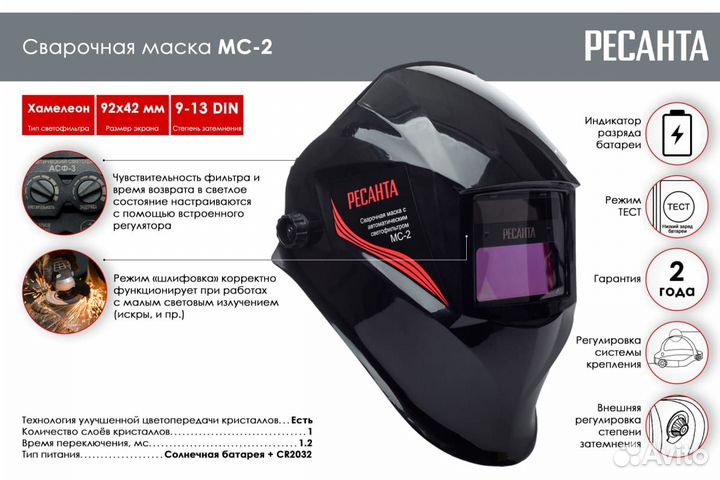 Маска сварочная Ресанта мс-2 65/14