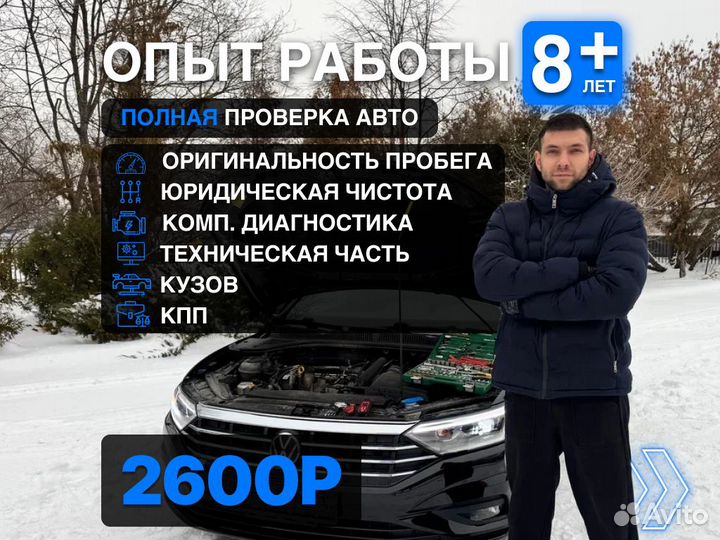 Автоподбор Выездная проверка