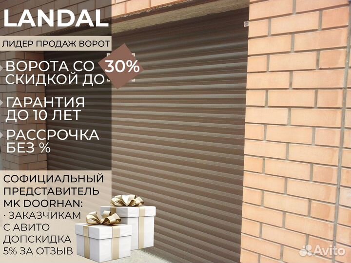 Рольворота