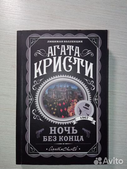 Книга Агата Кристи 