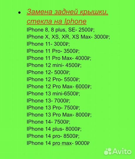 Замена заднего стекла, задней крышки на iPhone