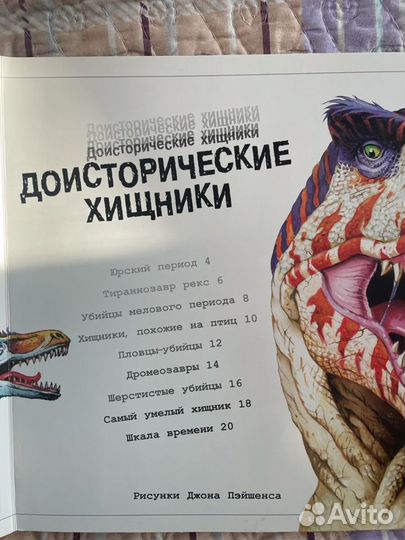 Книга Доисторические хищники