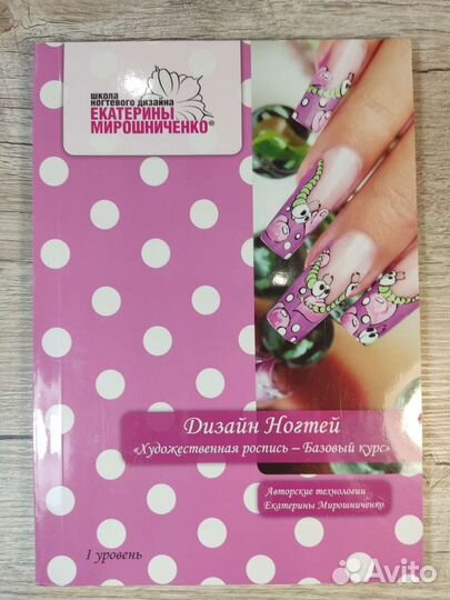 Все для маникюра