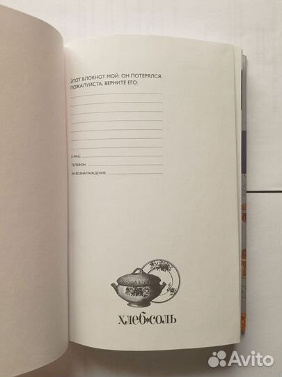 Книга для записи кулинарных рецептов Хлеб Соль