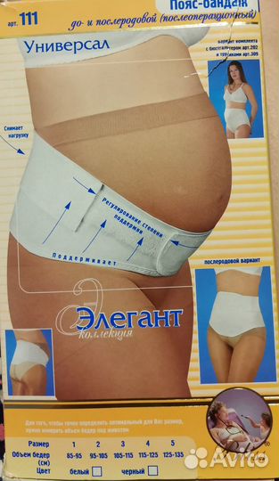 Пояс-бандаж до- и послеродовый, послеоперационный