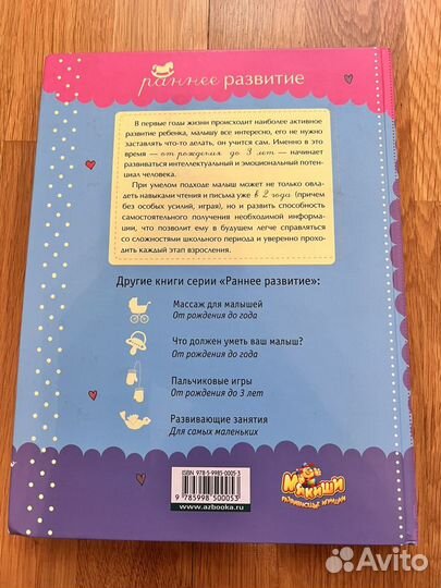 Книга 365 развивающих игр