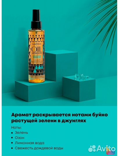 Масло для волос Matrix Oil Wonders 150мл