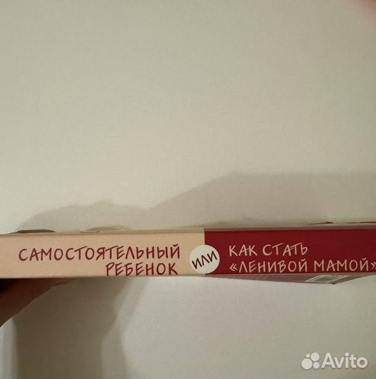 Самостоятельный ребенок,как стать ленивой мамой