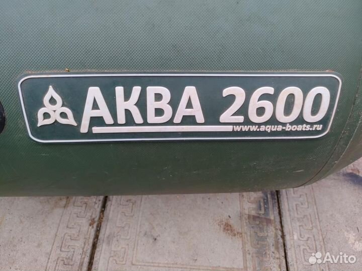 Лодка Аква 2600