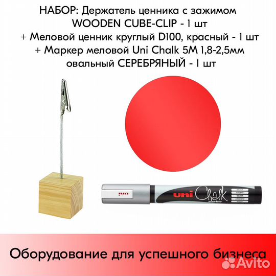 Ценникодержатель + ценник красный + маркер серебр