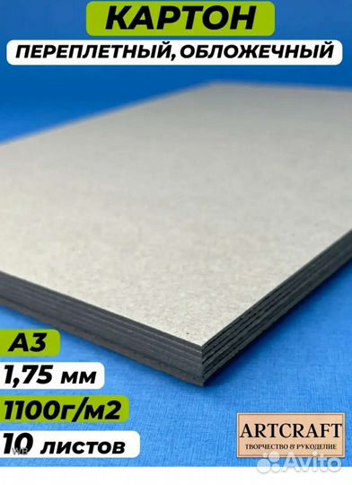 Картон переплетный обложечный