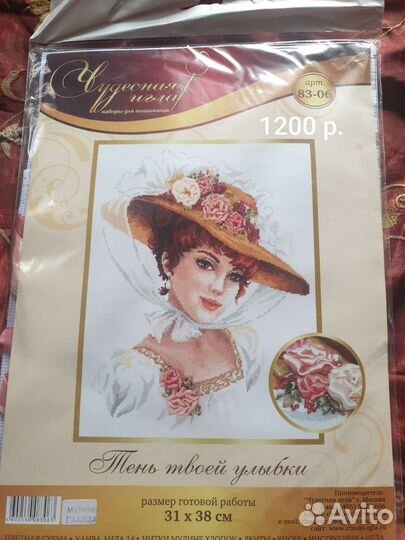 Набор для вышивания