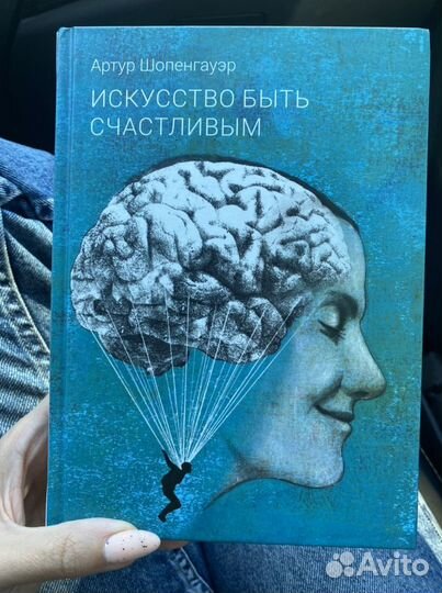 Искусство быть счастливым