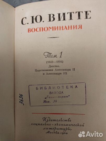 Воспоминания 3-х томник