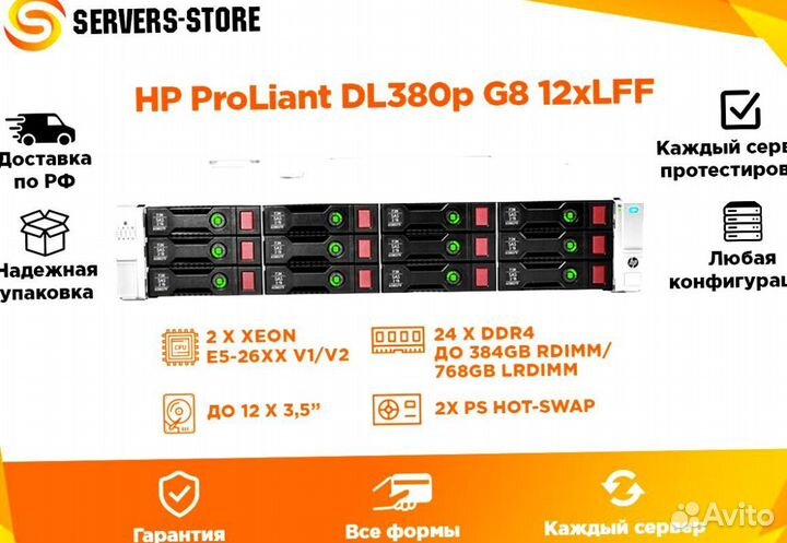 Сервер HP ProLiant DL380p G8 12xLFF