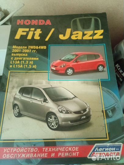 Книги по ремонту авто Хонда fit