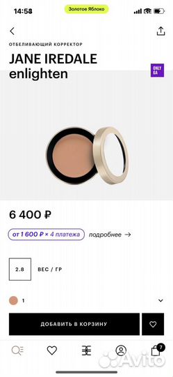 Отбеливающий корректор