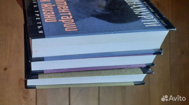 Комментарии к жизни. в 3-х книгах. Дж. Кришнамурти