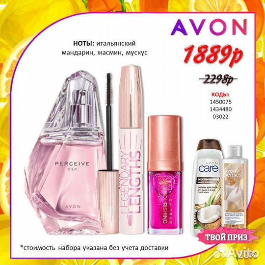 Avon эйвон