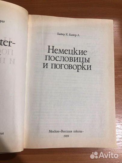 Книга Немецкие пословицы и поговорки