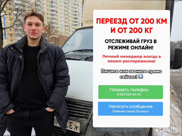 Переезд межгород по россии от 200км