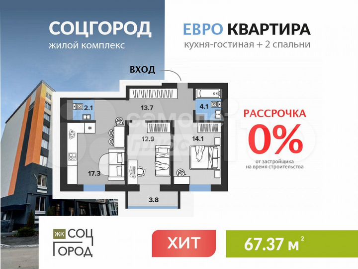 2-к. квартира, 67,4 м², 7/9 эт.