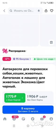 Продам Автокресло для перевозки собак,кошек
