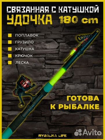 Удочка поплавочная 180 см в сборе купить в Москве | Хобби и отдых | Авито