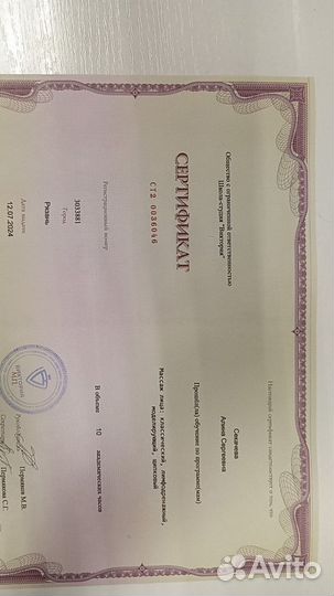 Мастер ручного массажа