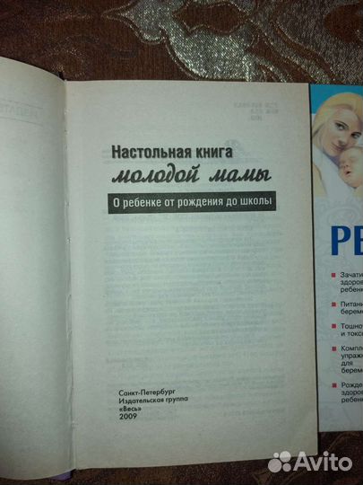 Книги молодой мамы. Бенджамин Спок