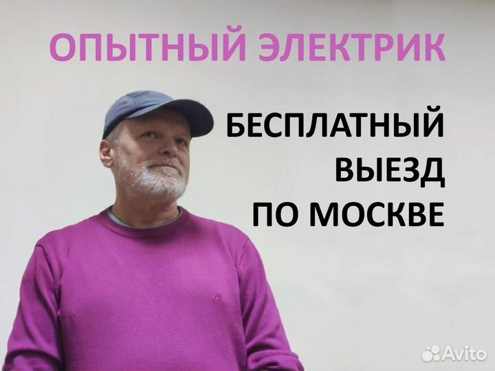 Частный электрик