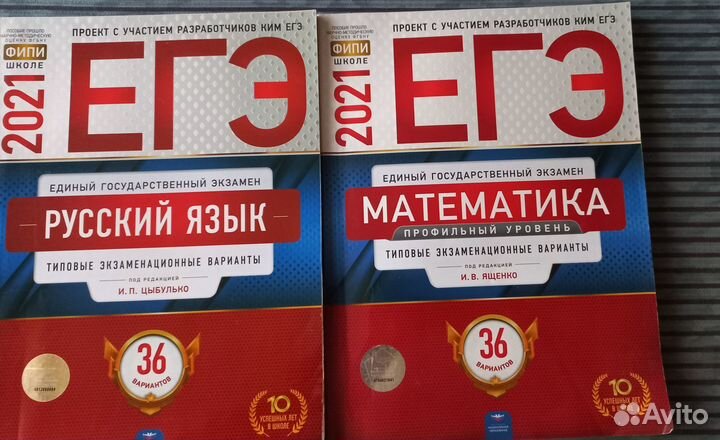 ЕГЭ 2021, русский, проф. математика. доставка