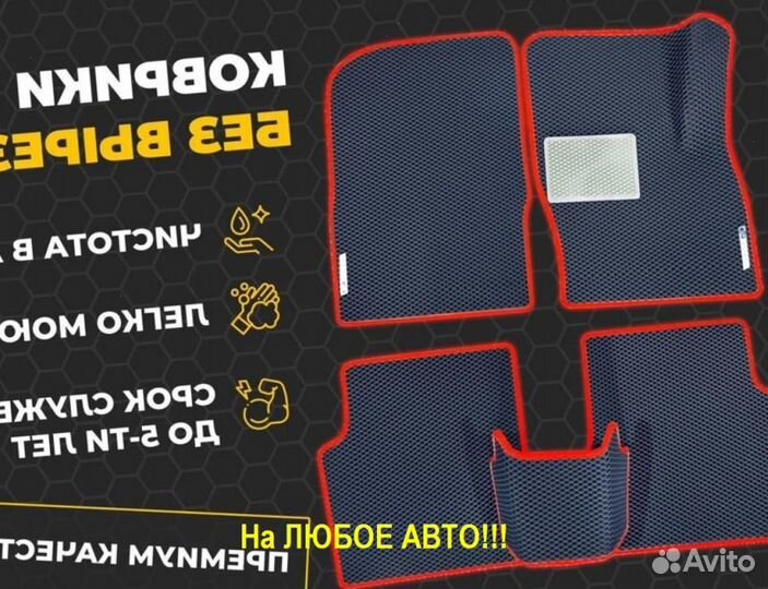 Коврики EVA Honda с бортиками Ева