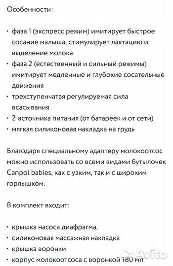 Молокоотсос электрический Canpol Babies Easy Start