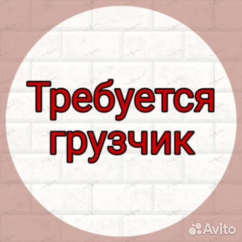 Грузчик