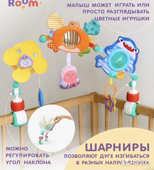 Дуга с игрушками