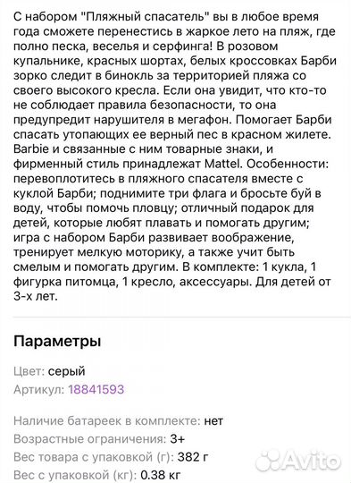 Кукла Barbie барби Пляжный спасатель