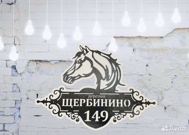 Адресные таблички на дом