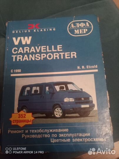 Руководство по ремонту vw caravela transporter