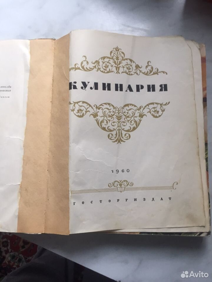 Книга кулинария 1960 год