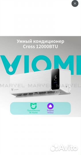 Viomi Cross 12000BTU, Wi-fi