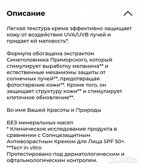 Ив Роше spf 50