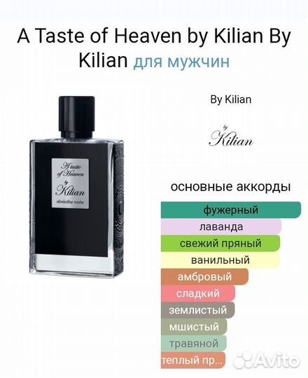 A Taste of Heaven by Kilian, 50 ml, тестер