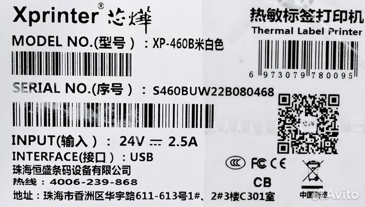 Термальный принтер этикеток XPrinter XP-460B