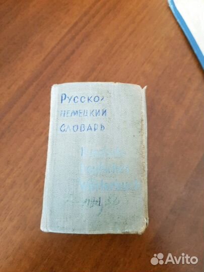 Немецко-русский словарь