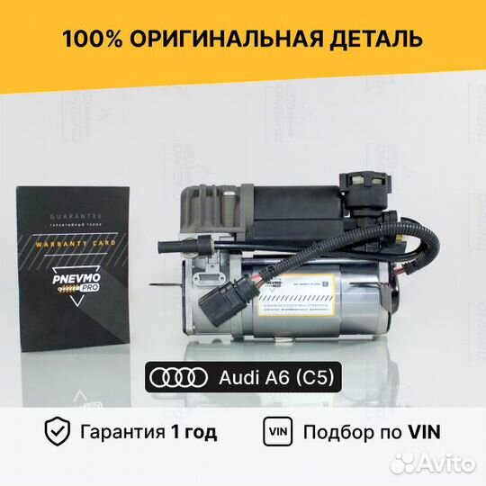 Компрессор для Audi A6 Allroad Quattro C5