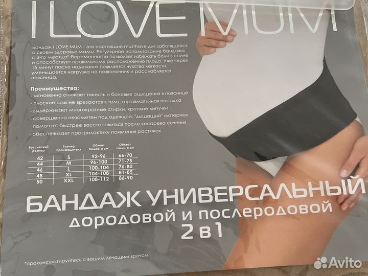 Бандаж для беременных s