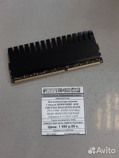 Память DDR3 4GB Crucial Ballistix Elite 2133Mhz