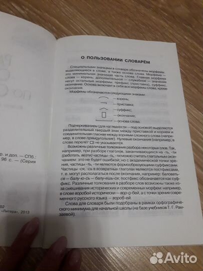 Словарь школьника 