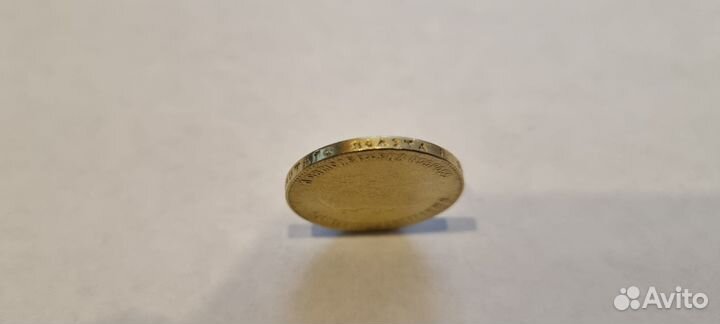 Золотая копия царской монеты 10 рублей. Николай 2